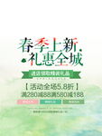 春季海报