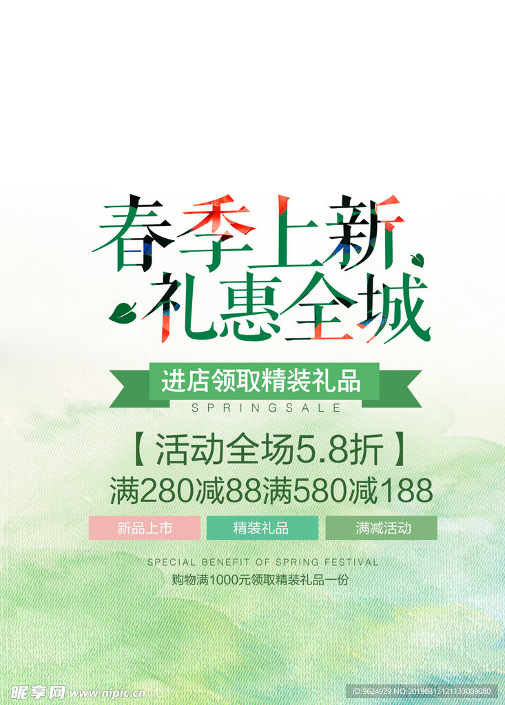 春季海报