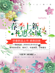 春季海报