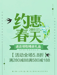 春季海报