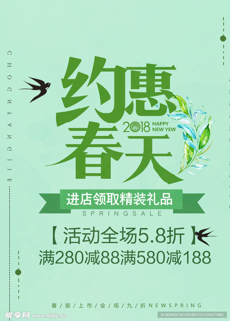 春季海报