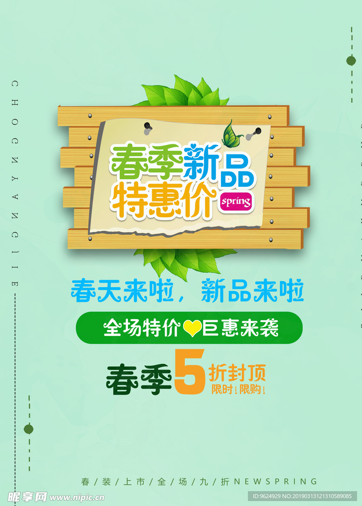 春季海报