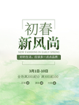 春季海报