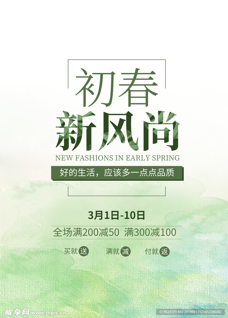 春季海报