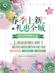 春季海报