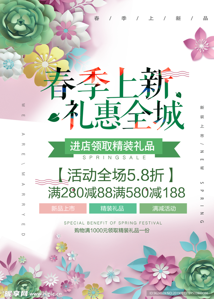 春季海报