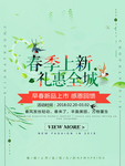 春季海报