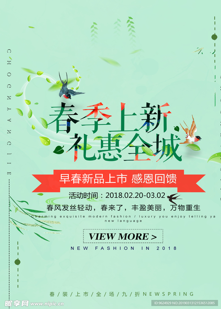 春季海报