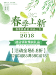 春季海报