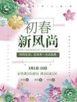 春季海报
