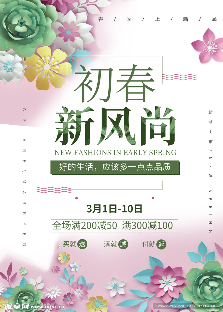 春季海报