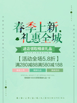 春季海报