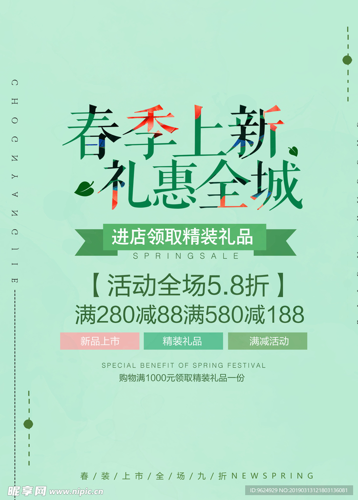 春季海报