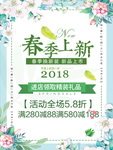 春季海报