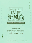 春季海报