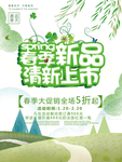春季海报