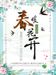 春季海报