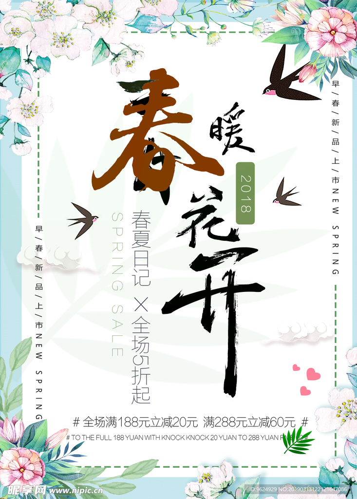 春季海报