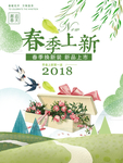 春季海报