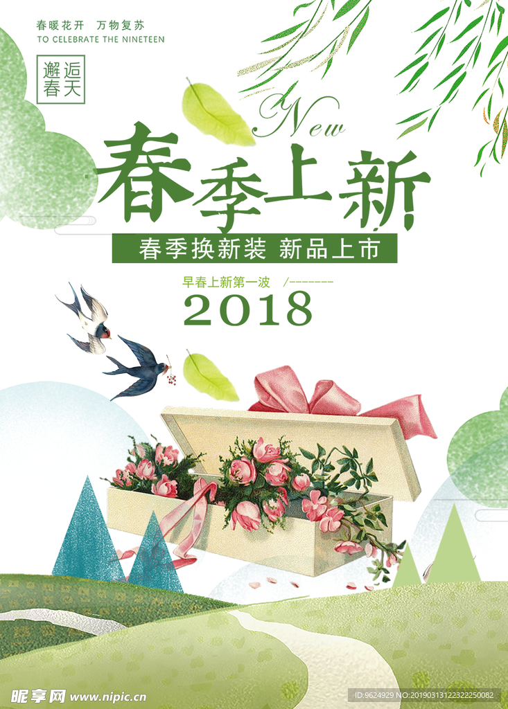 春季海报
