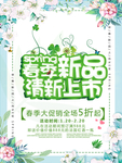 春季海报