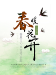 春季海报