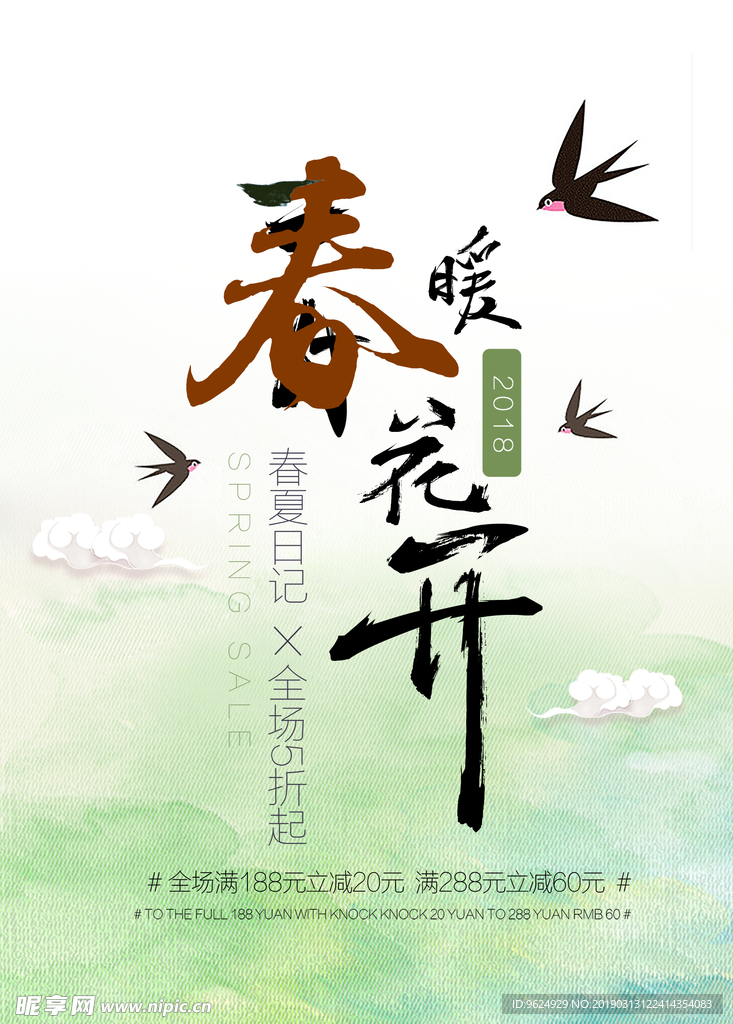 春季海报