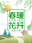 春季海报