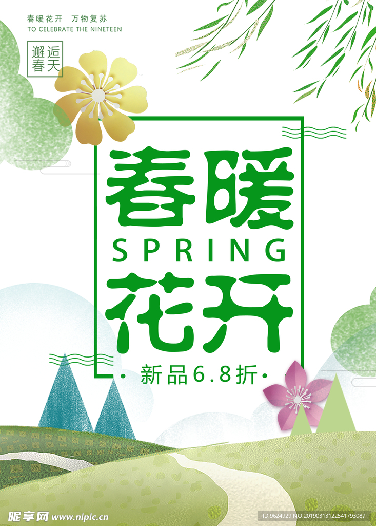 春季海报