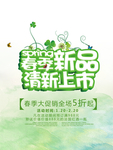 春季海报