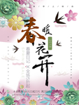 春季海报
