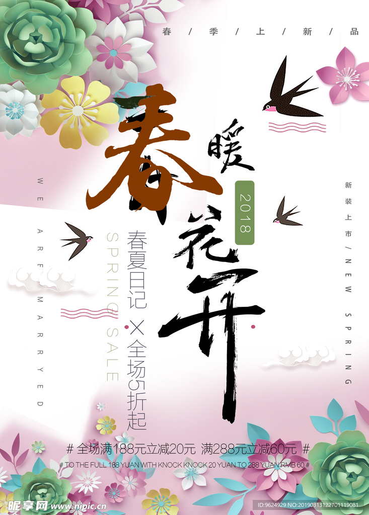春季海报
