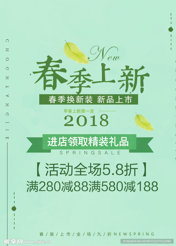 春季海报