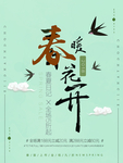 春季海报