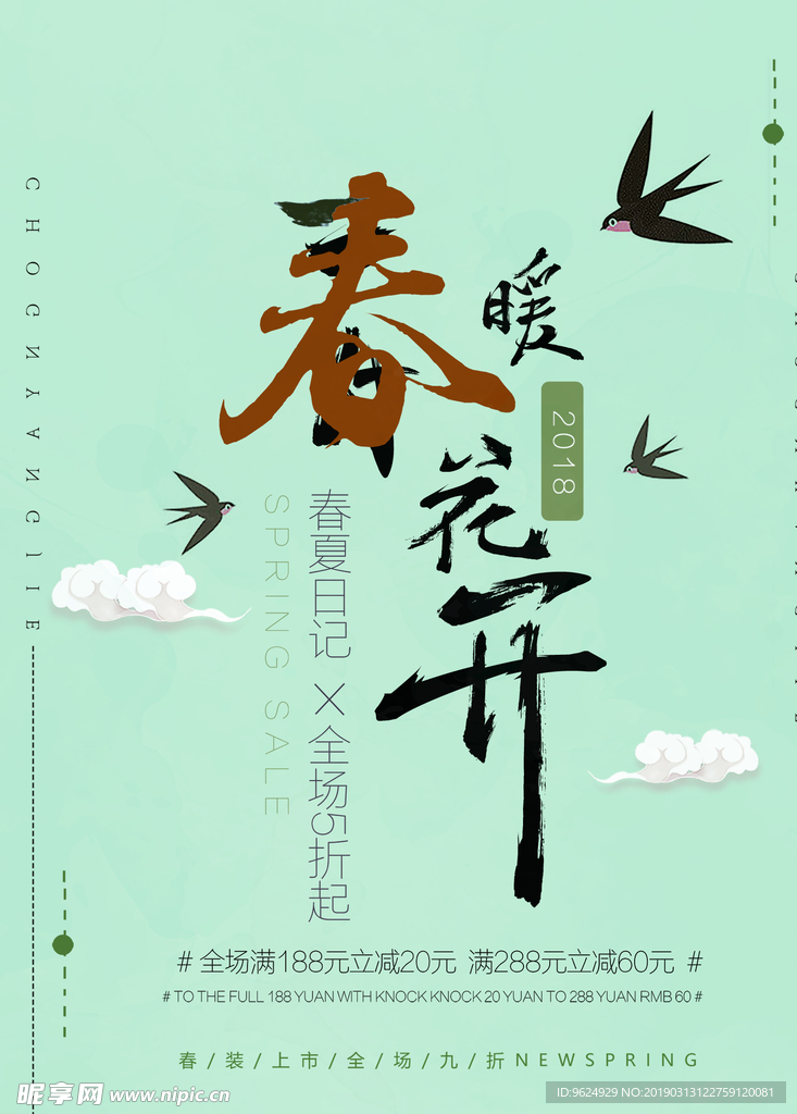 春季海报