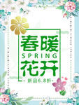 春季海报