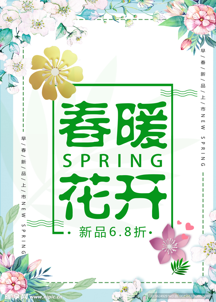 春季海报