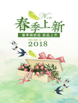 春季海报
