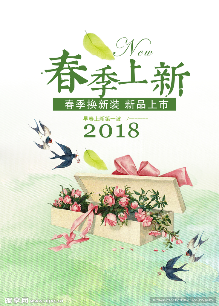 春季海报