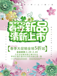 春季海报
