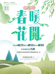 春季海报