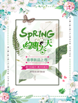 春季海报