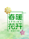 春季海报
