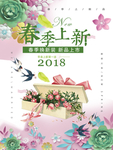 春季海报