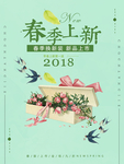春季海报