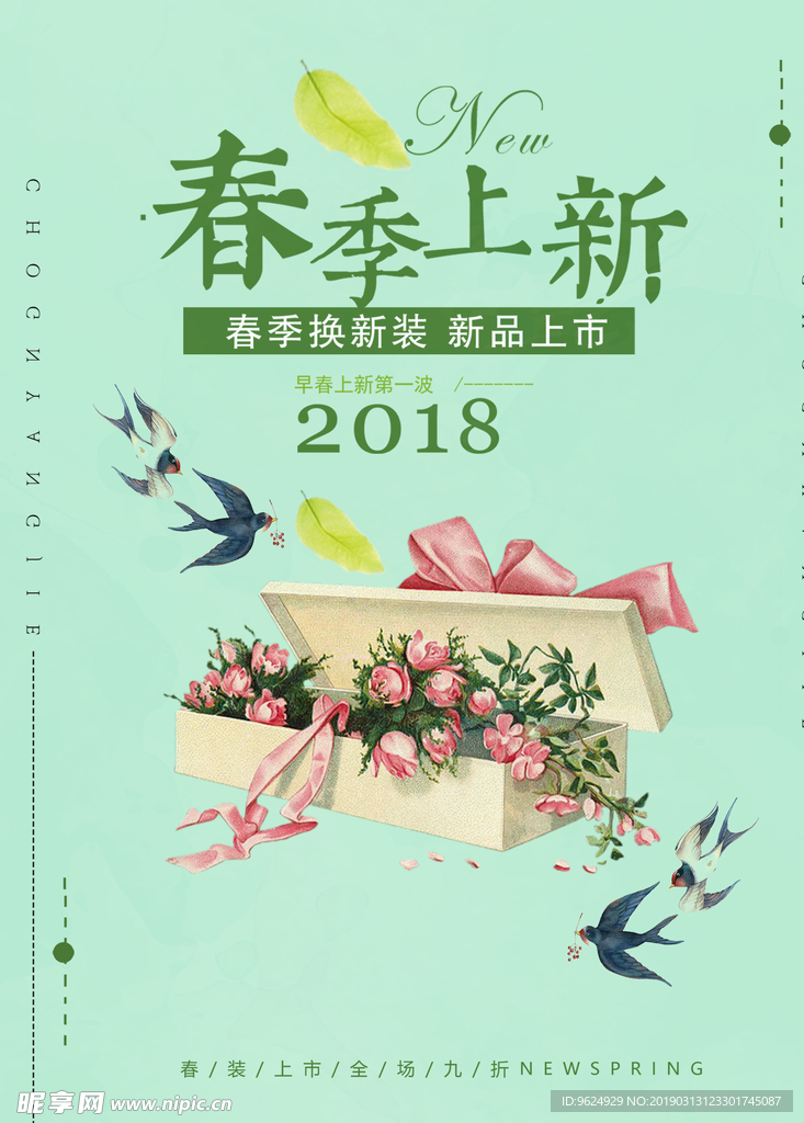 春季海报