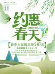 春季海报