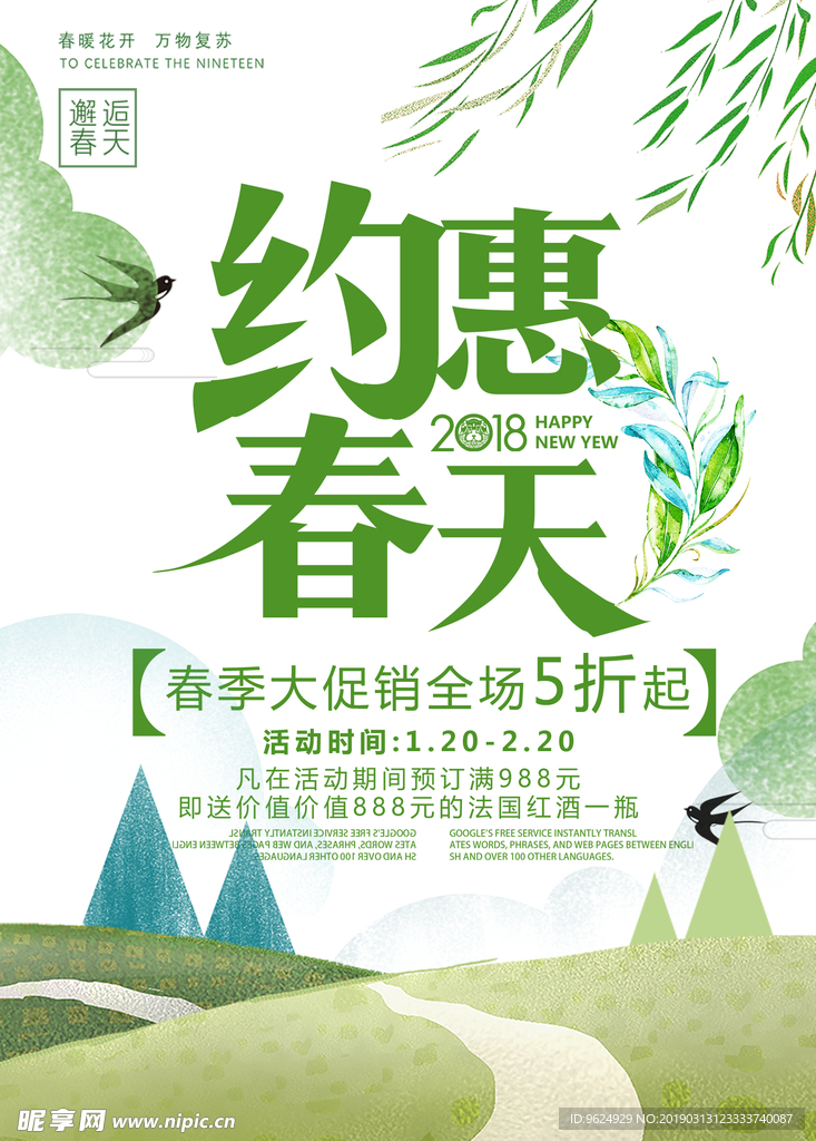 春季海报