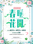春季海报