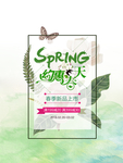 春季海报